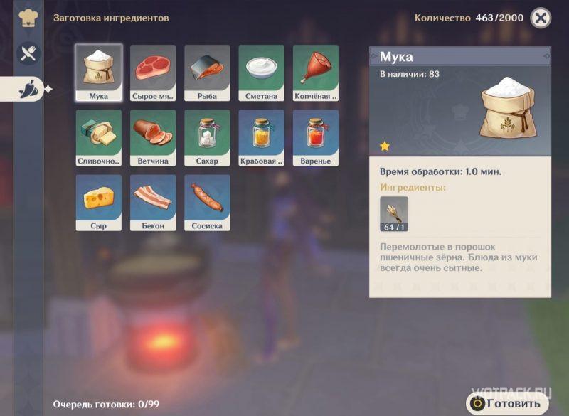 заготовка ингредиентов в Genshin Impact