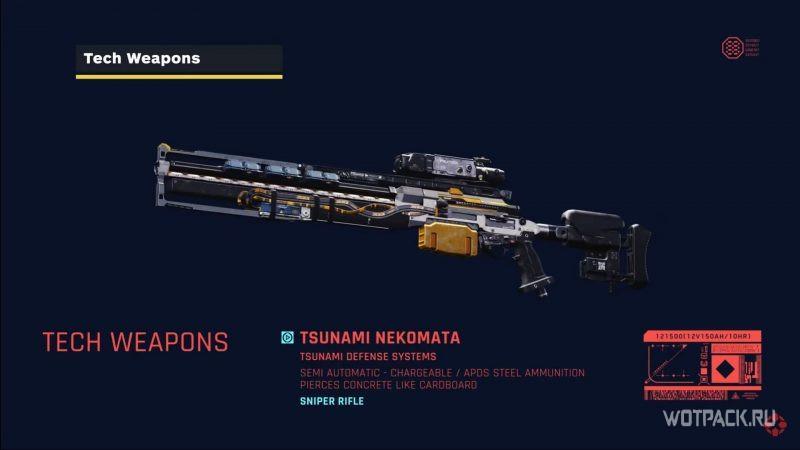 Cyberpunk 2077 импланты для энергетического оружия