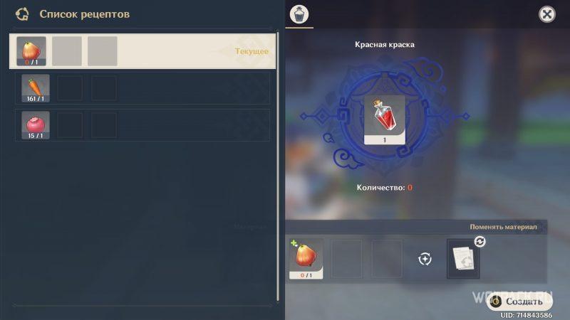 Красная краска