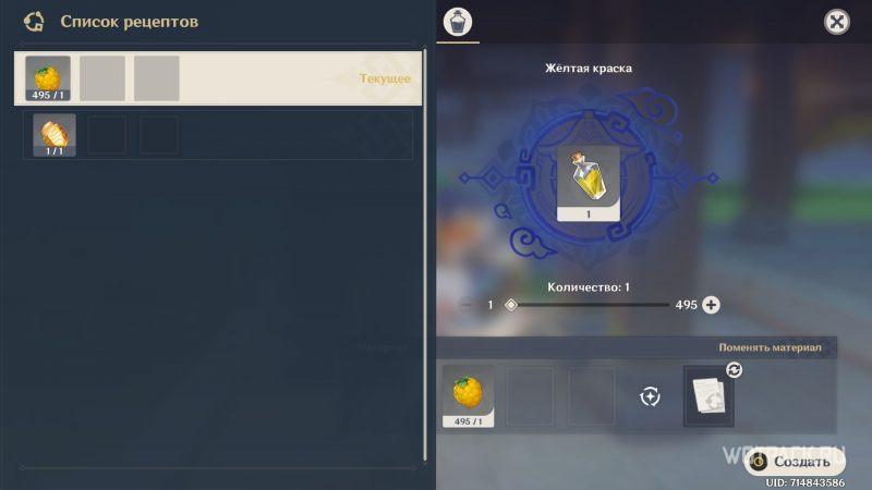 Желтая краска