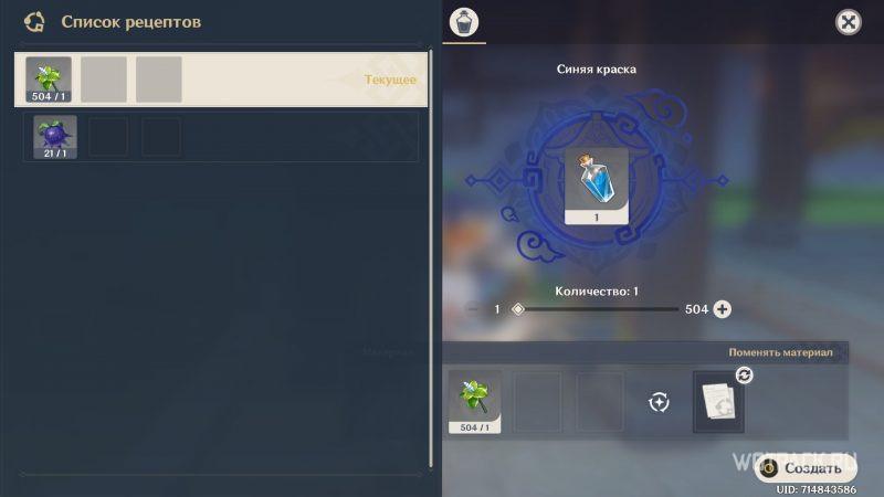 Синяя краска