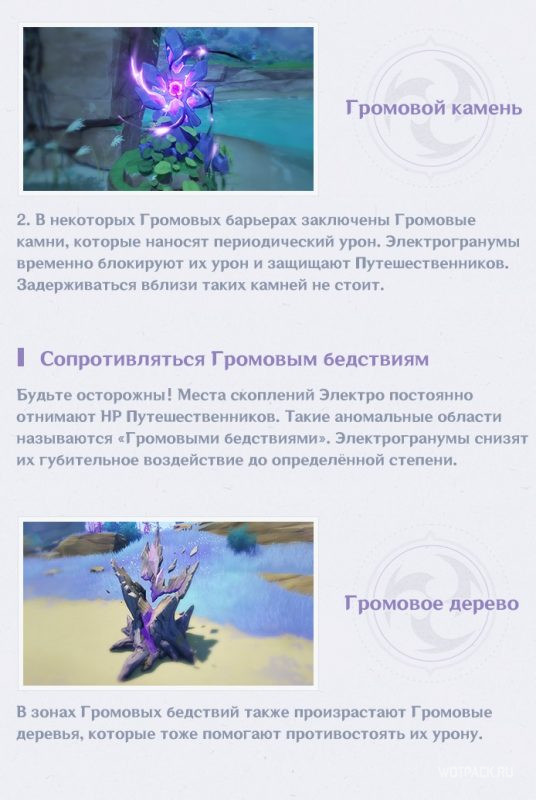 Громовой камень и Громовые бедствия Genshin Impact