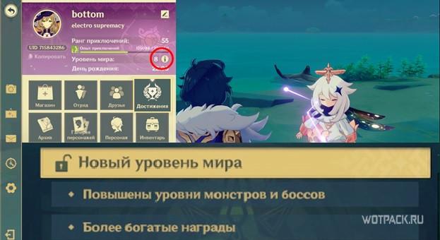 Повышение уровня мира в Genshin Impact
