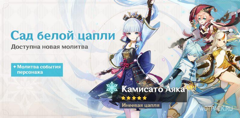 Ayaka Egret Garden in Genshin Impact 2.0