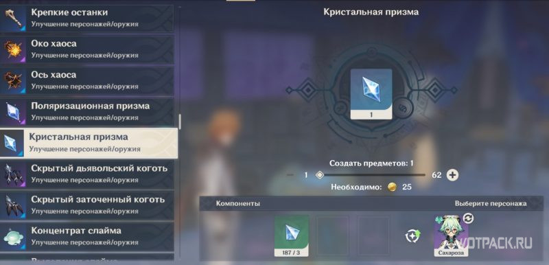 крафт призм с девы Фатуи