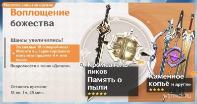 Воплощение божества Genshin Impact 1.5