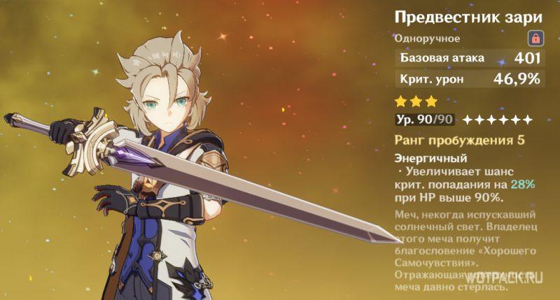 Как получить Предвестник зари в Genshin Impact