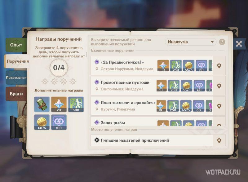 награда за ежедневные поручения