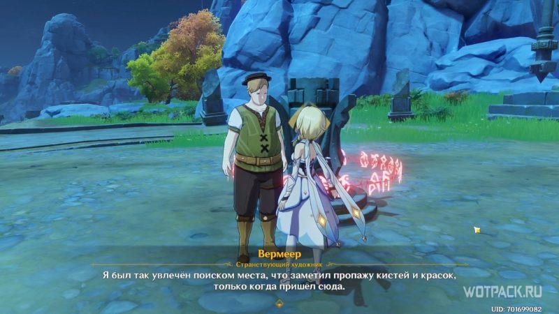 Вермеер у монумента Гео