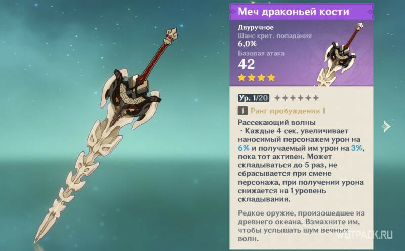 меч драконьей кости