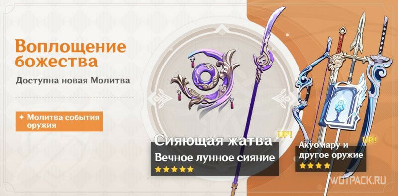 воплощение божества с Сияющей жатвой