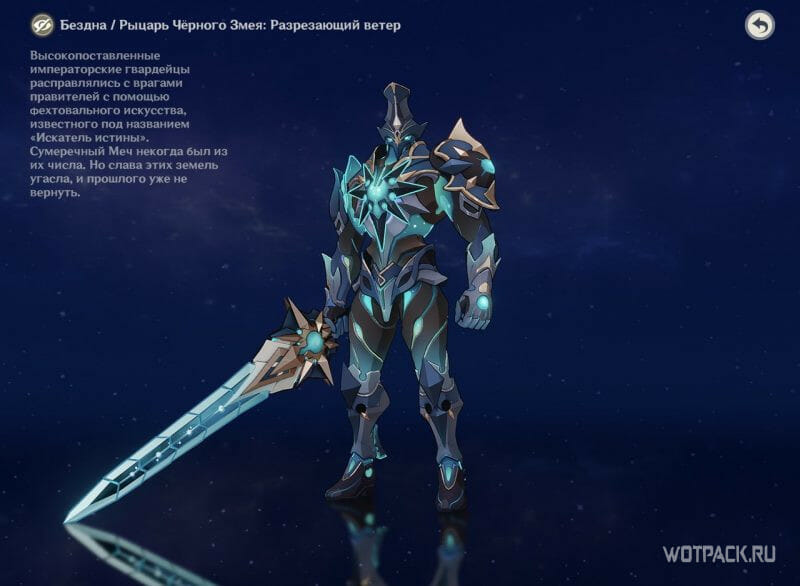 рыцарь черного змея разрезающий ветер