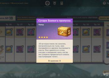 Сундук Боевого пропуска