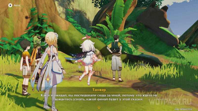 Поговорите с Танжеро