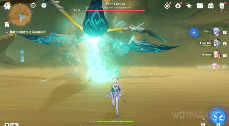 Атака Унута Сетеха лучом