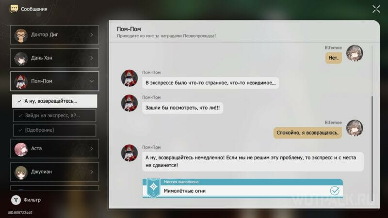 Выход на задание Мимолетные огни: сообщение от Пом-Пом