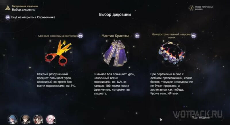 Меню выбора Диковин.