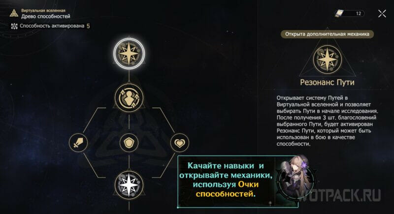 Вид Дерева способностей.