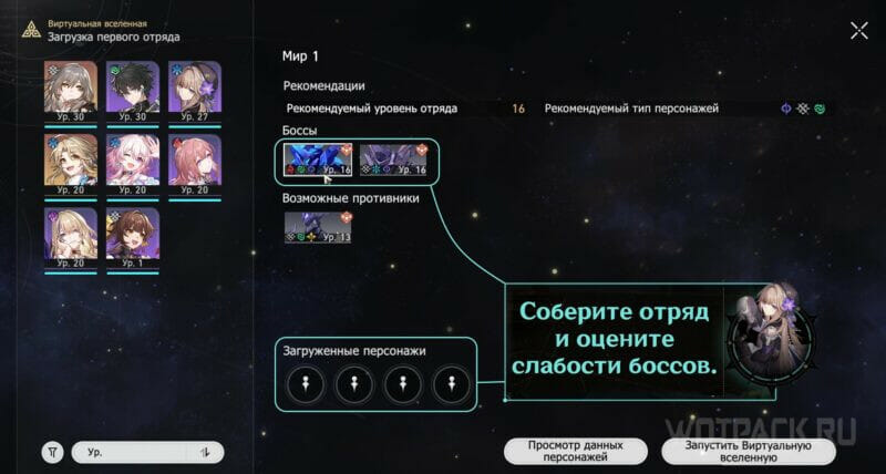 Экран загрузки персонажей в ВВ.