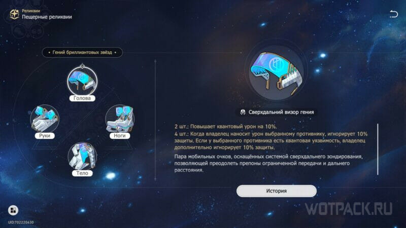 описание сета Гений бриллиантовых звезд