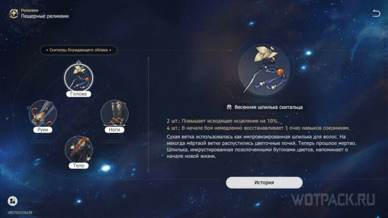 набор Скиталец блуждающего облака