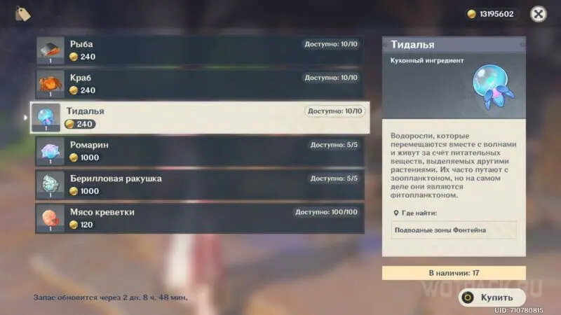 где купить тидалью