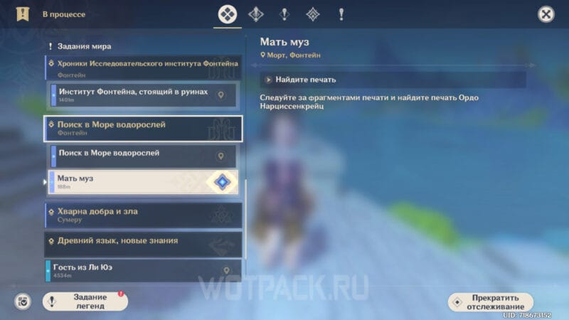 Как начать квест Мать муз