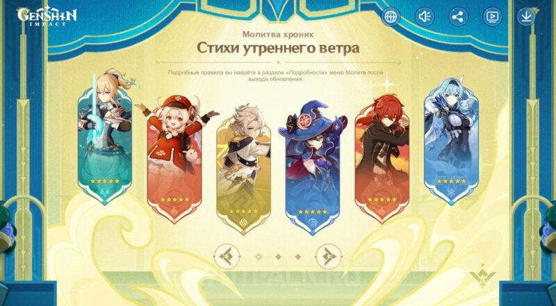 персонажи в Молитве хроник Стихи утреннего ветра 4.5