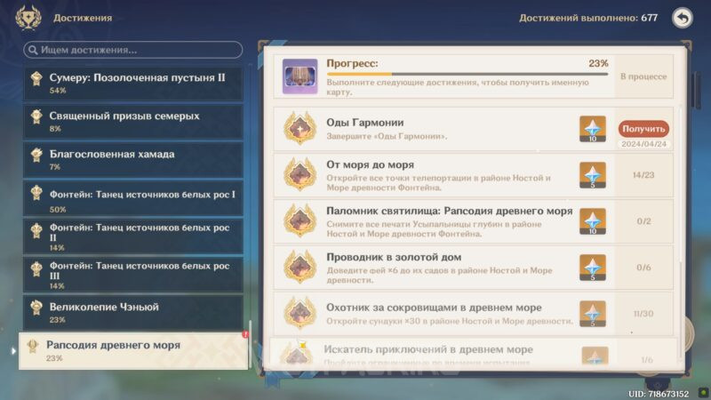 Достижение "Оды Гармонии"