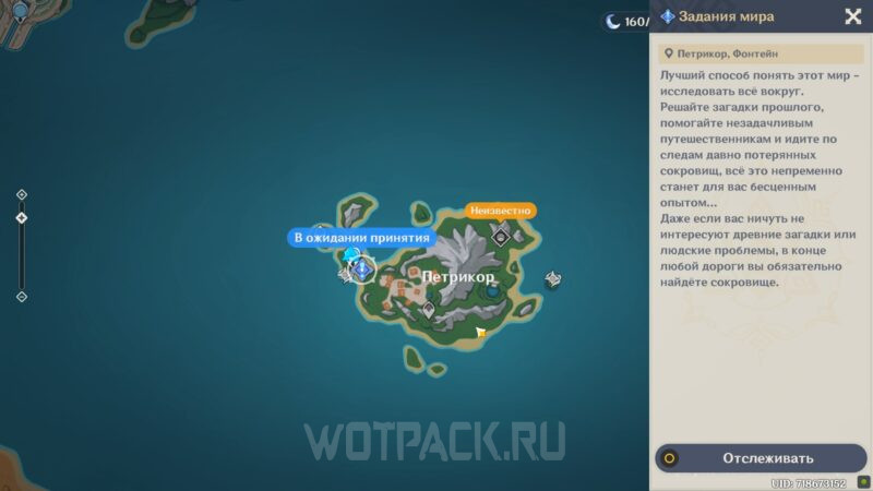 Как открыть задание "Тень над петрикором"