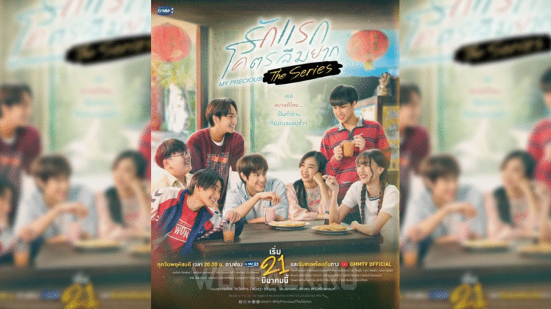 Сериал Моя прелесть