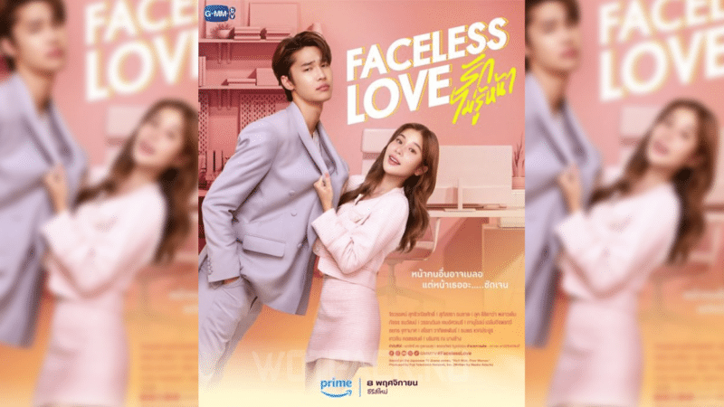 Сериал Безликая любовь