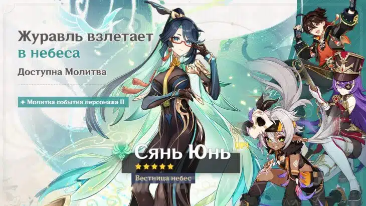 Баннер Сянь Юнь в 5.5
